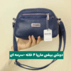دوشی بیضی ماریا 4 خونه