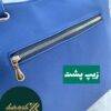 کیف بزرگ گلدوزی دینا