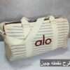 ساک کنفی alo