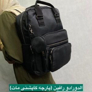 کوله ۷ جیب الدورادو رافین (پارچه کاپشنی مات)