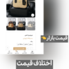 دوشی دستی لیمو (میو میو های کپی)